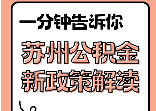 佛山封存了公积金怎么取出（封存了公积金怎么取出来）